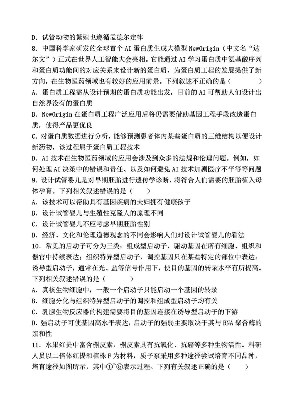 【生物试卷+答案】【福建卷】【高二下期末考】福建省泉州十校（平山中学、永和中学、磁灶中学、内坑中学、首封中学、晋江二中等）2025年春季期末高二年级联考(7.7-7.8).pdf_第3页