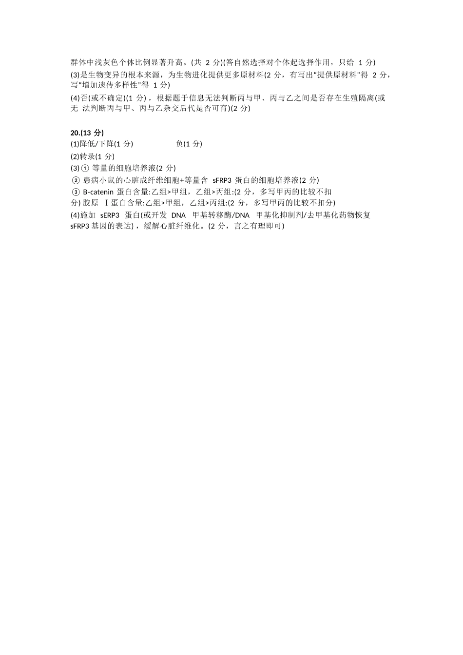 【生物试卷答案】【福建卷】【高一下期末考】福建省厦门市2024-2025学年第二学期高一年级期末质量检测(7.4-7.8)(1).docx_第2页
