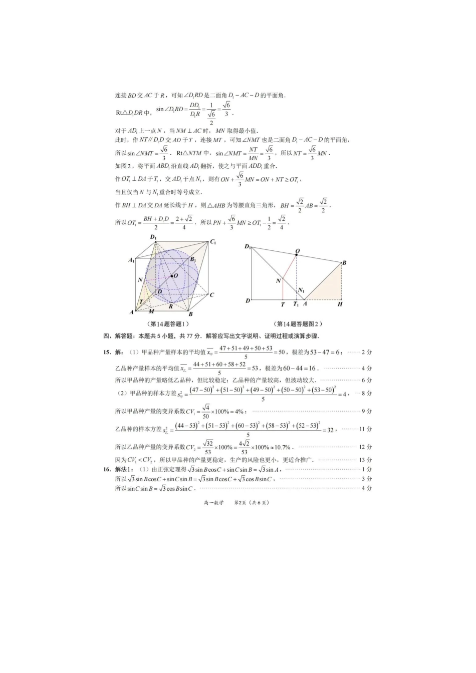 【数学】2025.7厦门高一期末质检卷答案.pdf_第2页