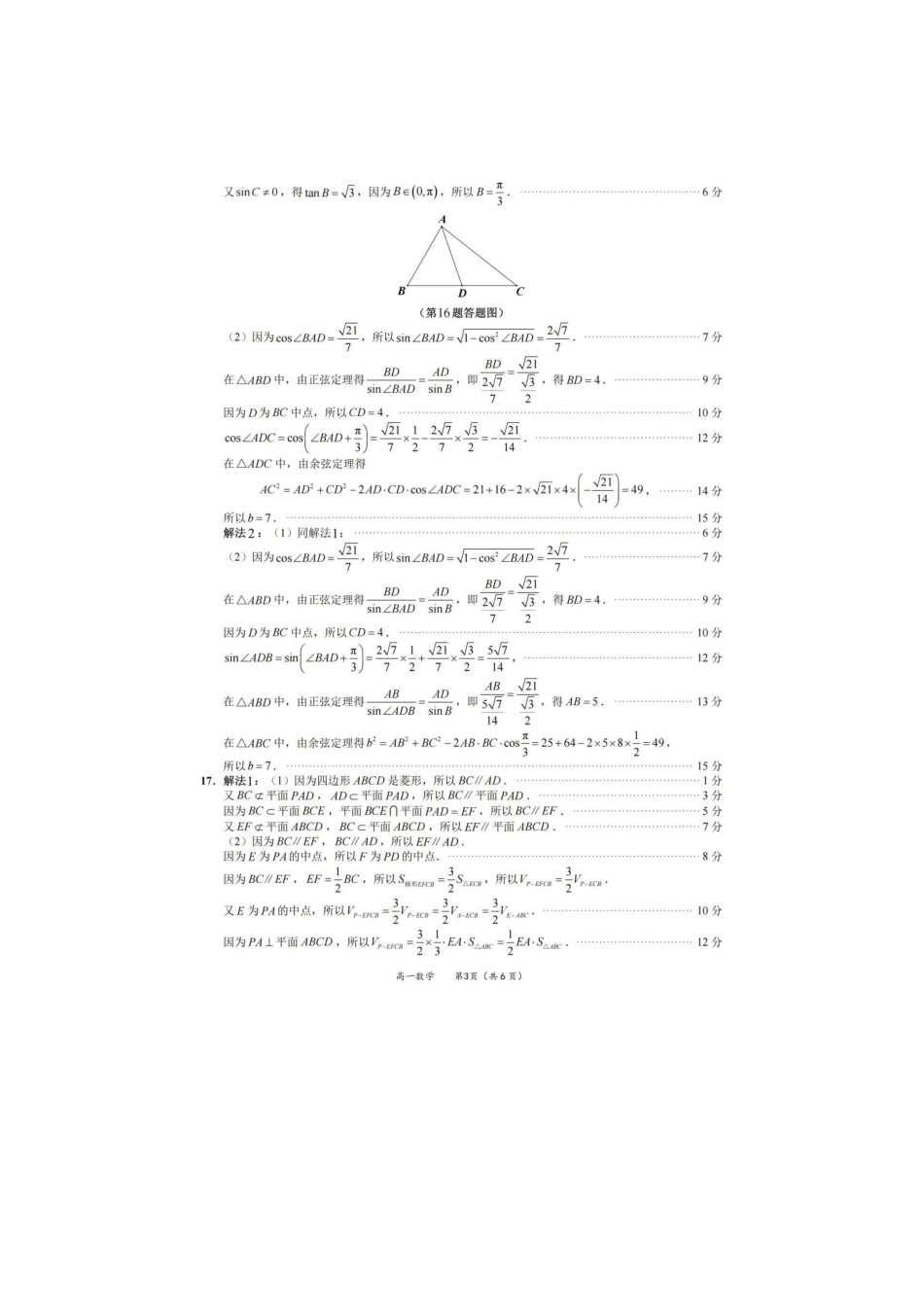 【数学】2025.7厦门高一期末质检卷答案.pdf_第3页