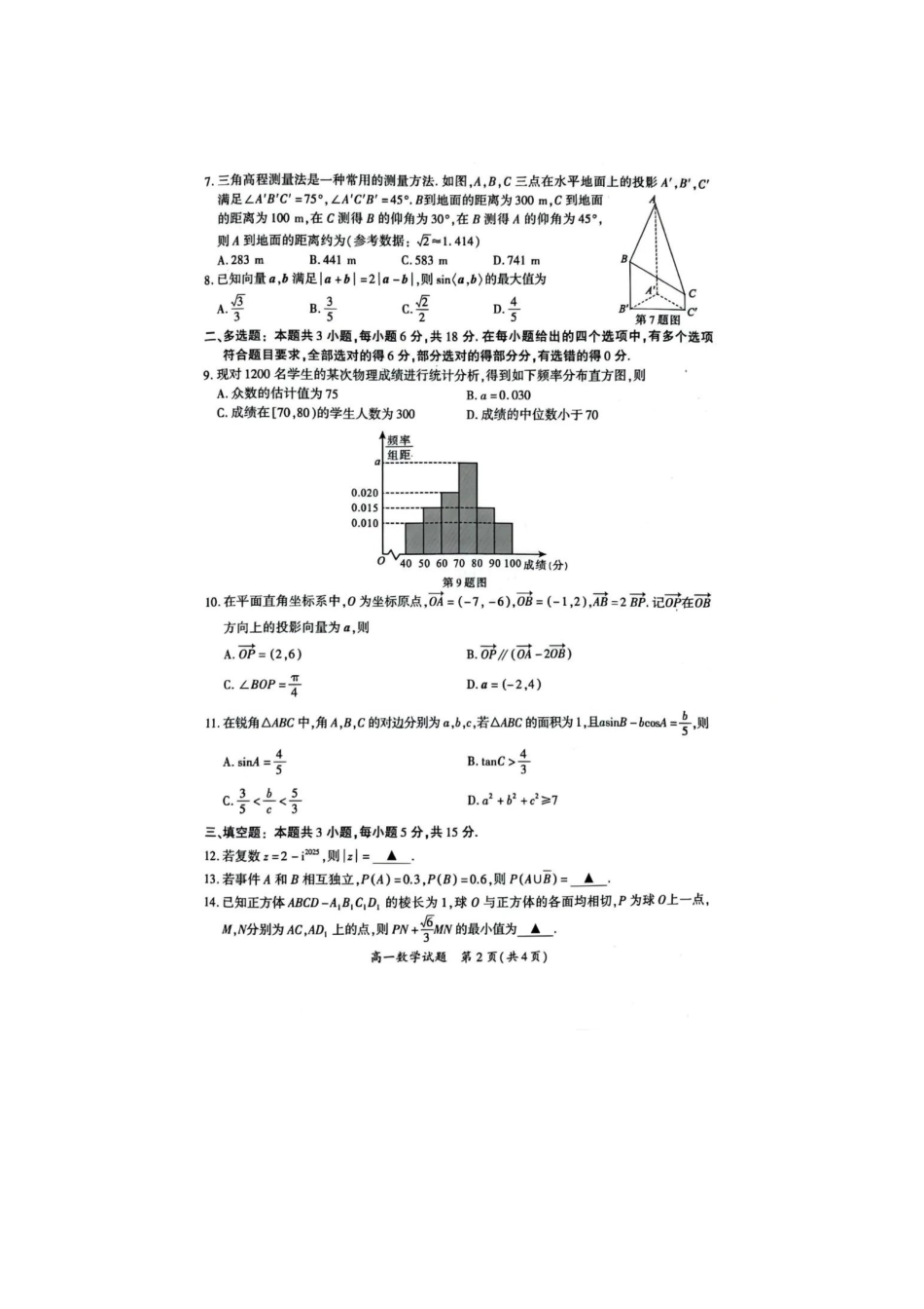 【数学】2025.7厦门高一期末质检卷真题.pdf_第2页