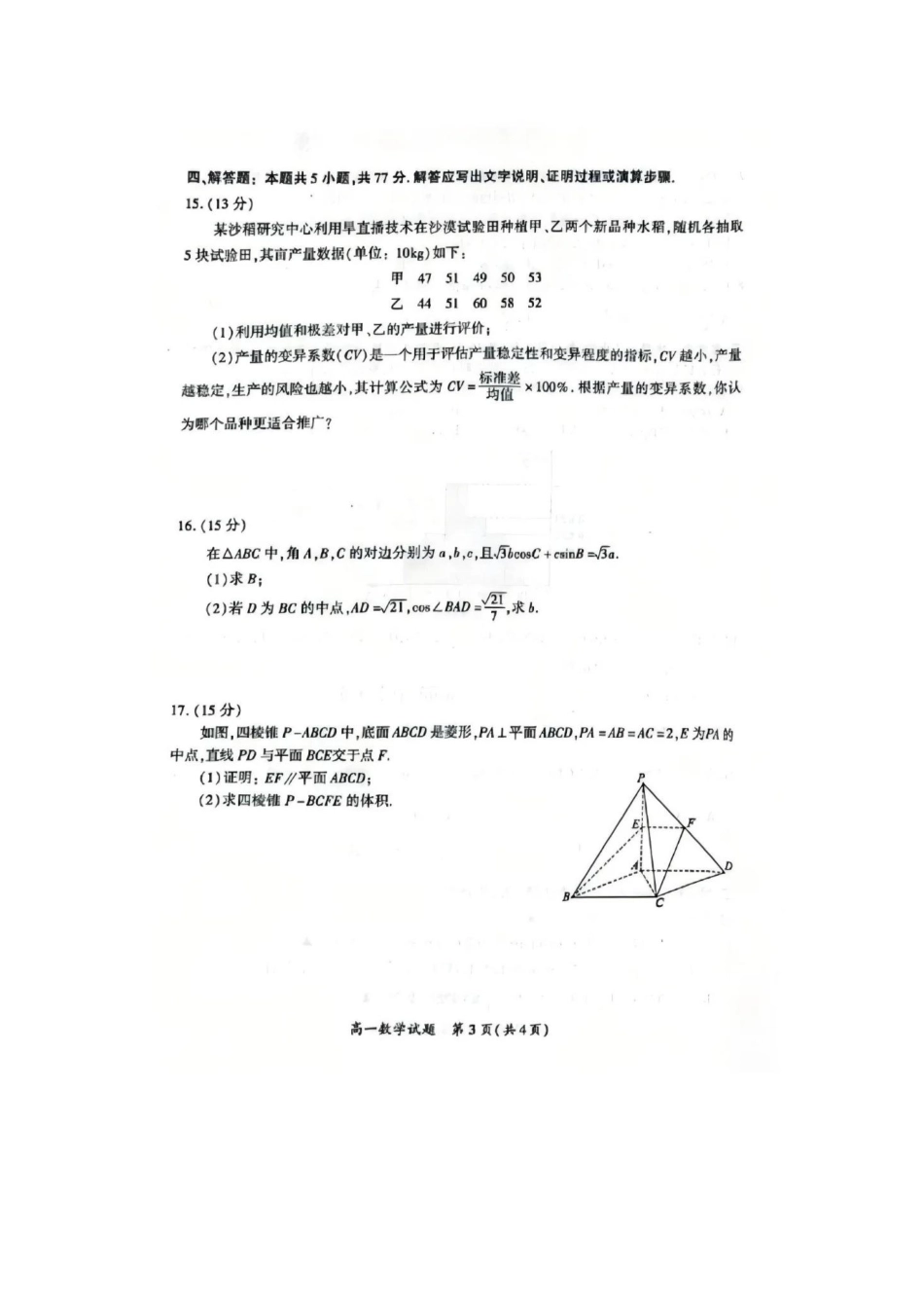 【数学】2025.7厦门高一期末质检卷真题.pdf_第3页