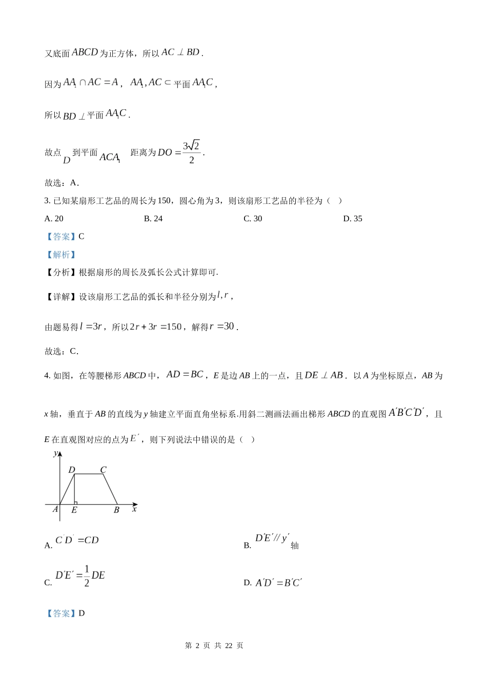 【数学试卷(解析版)】【江西卷】【高一下期末考】江西省上进联考2024-2025学年下学期高一年级6月期末考试(稳派智慧上进联考)（6.28-6.29）.docx_第2页