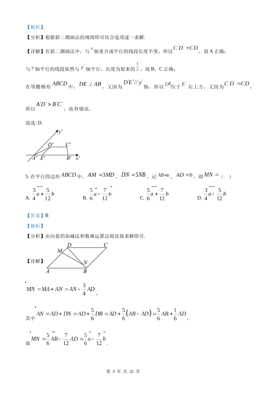【数学试卷(解析版)】【江西卷】【高一下期末考】江西省上进联考2024-2025学年下学期高一年级6月期末考试(稳派智慧上进联考)（6.28-6.29）.docx_第3页