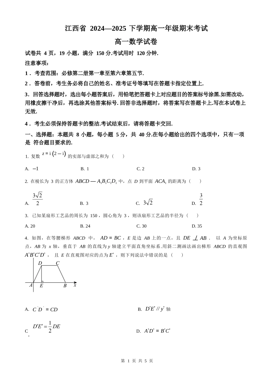 【数学试卷】【江西卷】【高一下期末考】江西省上进联考2024-2025学年下学期高一年级6月期末考试(稳派智慧上进联考)（6.28-6.29）.docx_第1页
