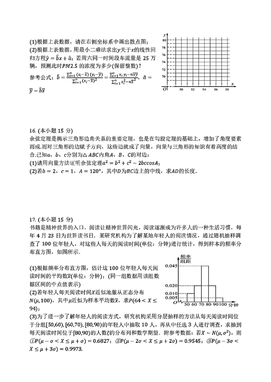 【数学试卷+答案】【福建卷】【高二下期末考】福建省泉州十校（平山中学、永和中学、磁灶中学、内坑中学、首封中学、晋江二中等）2025年春季期末高二年级联考(7.7-7.8).pdf_第3页