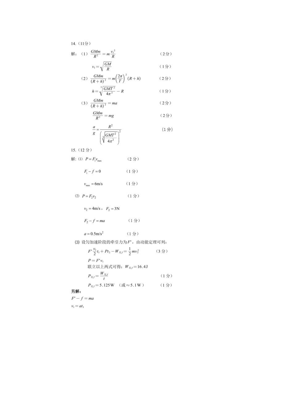 【物理】2025.7厦门高一期末质检卷答案.pdf_第2页