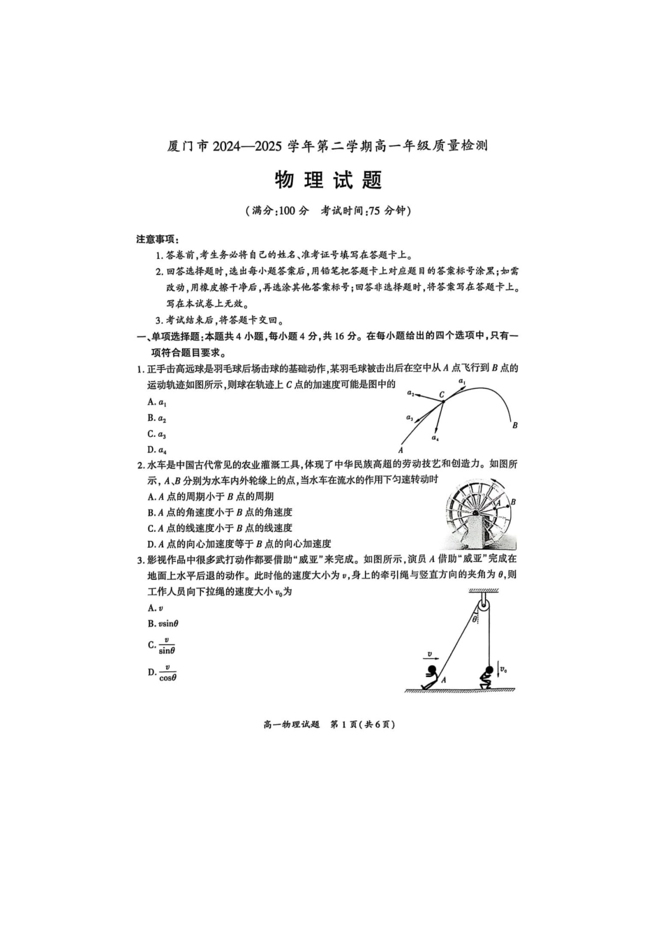 【物理】2025.7厦门高一期末质检卷真题.pdf_第1页