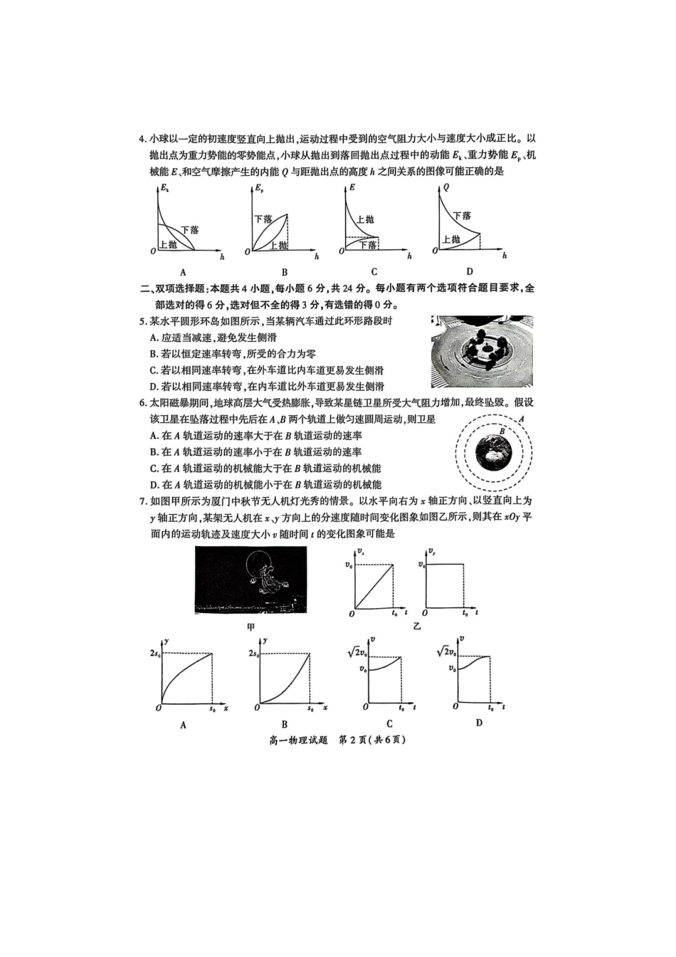 【物理】2025.7厦门高一期末质检卷真题.pdf_第2页