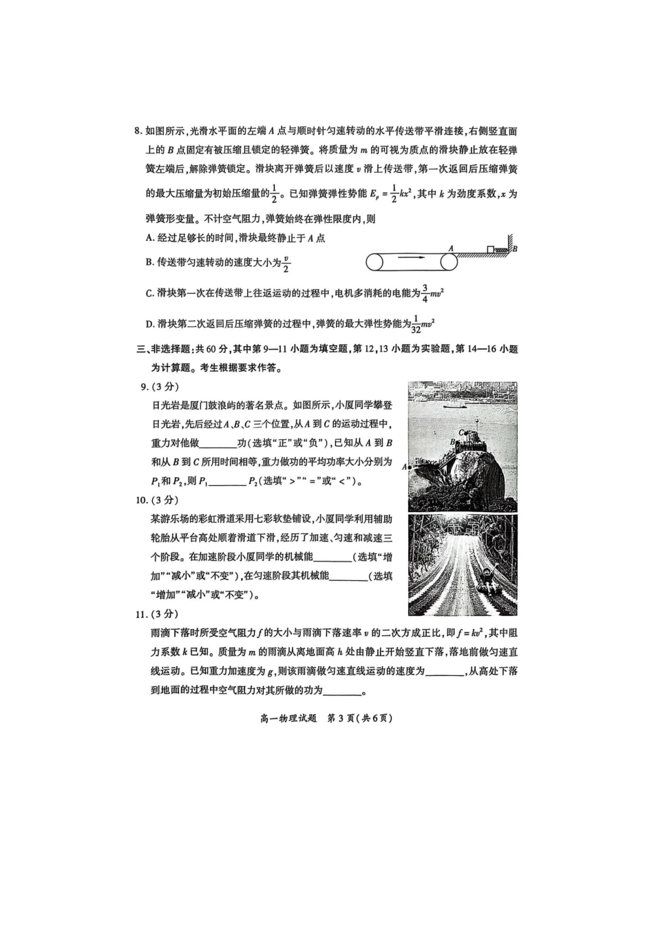 【物理】2025.7厦门高一期末质检卷真题.pdf_第3页