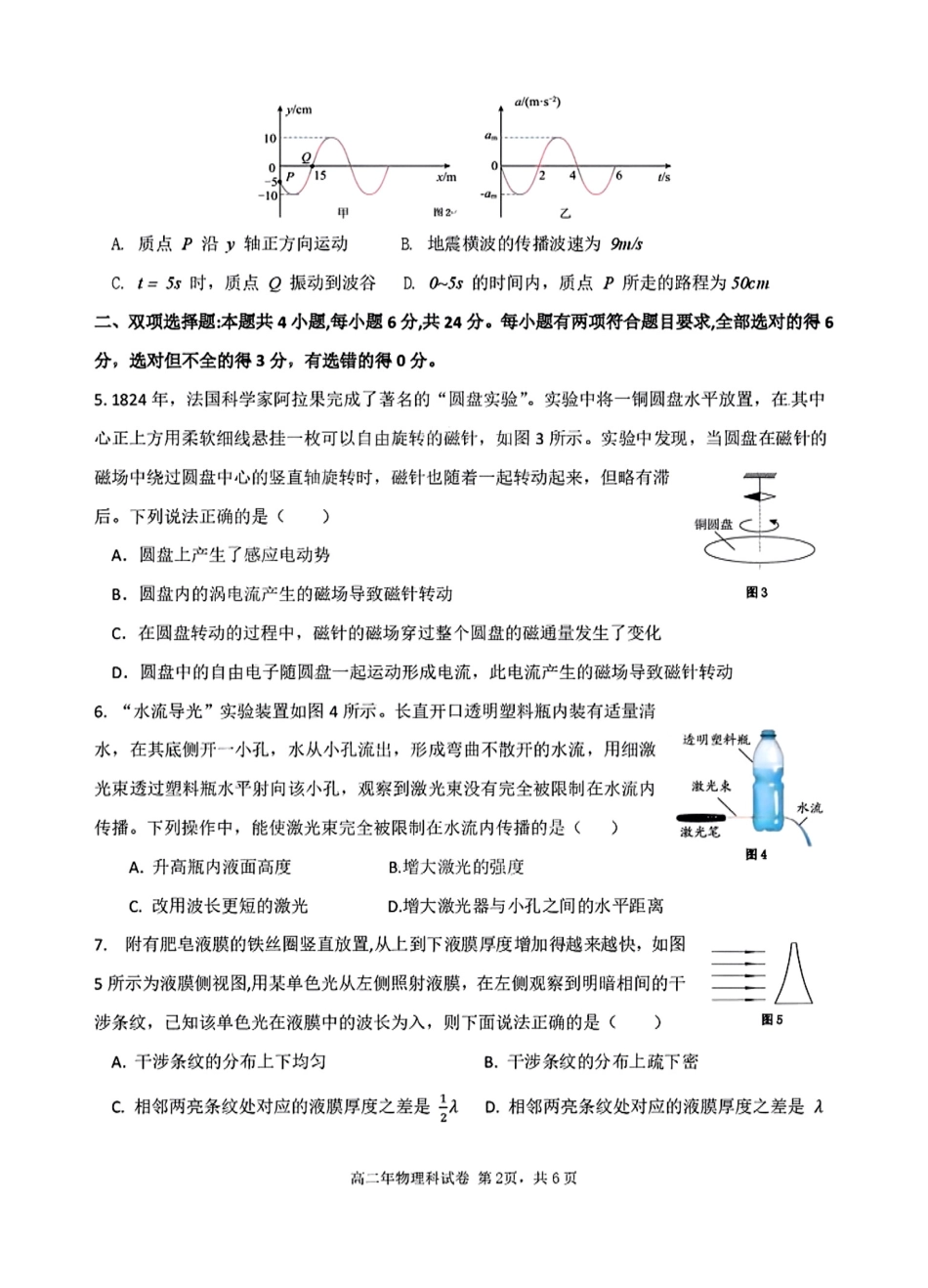 【物理试卷+答案】【福建卷】【高二下期末考】福建省泉州十校（平山中学、永和中学、磁灶中学、内坑中学、首封中学、晋江二中等）2025年春季期末高二年级联考(7.7-7.8).pdf_第2页