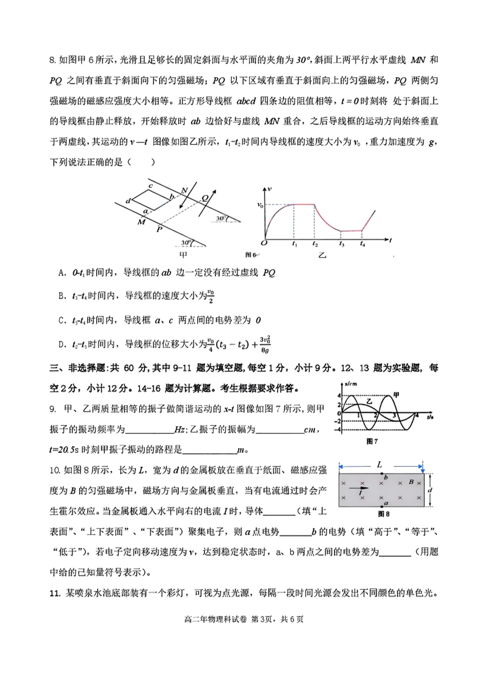 【物理试卷+答案】【福建卷】【高二下期末考】福建省泉州十校（平山中学、永和中学、磁灶中学、内坑中学、首封中学、晋江二中等）2025年春季期末高二年级联考(7.7-7.8).pdf_第3页