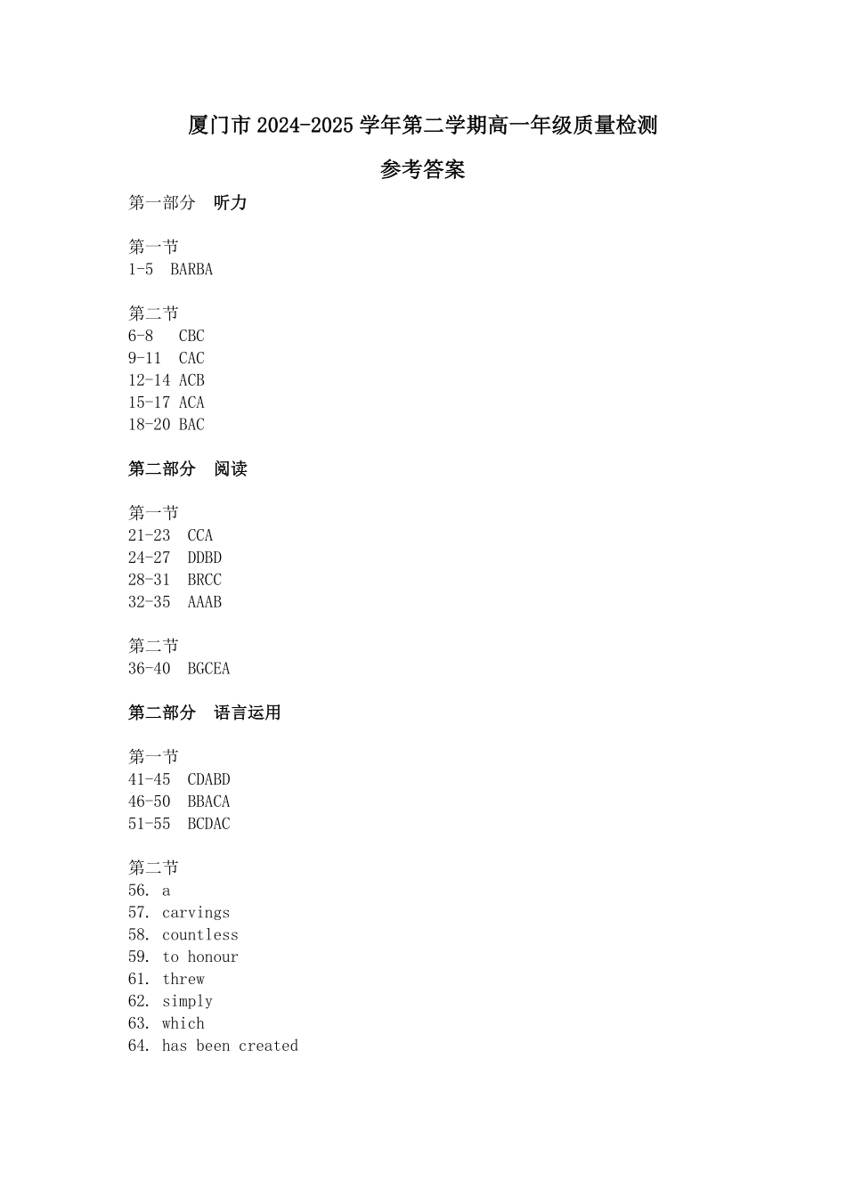 【英语】2025.7厦门高一期末质检卷答案.pdf_第1页