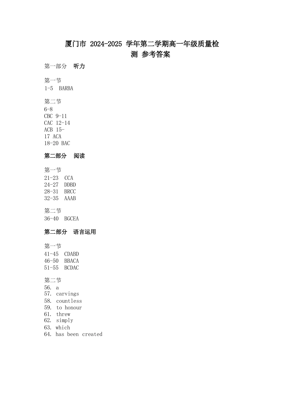 【英语试卷答案】【福建卷】【高一下期末考】福建省厦门市2024-2025学年第二学期高一年级期末质量检测(7.4-7.8).docx_第1页