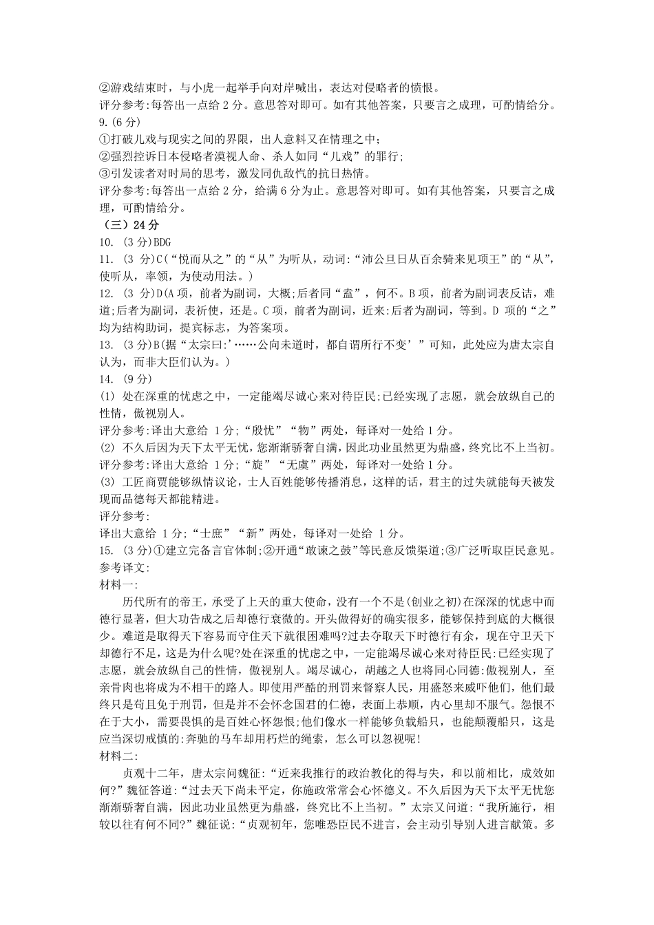 【语文】2025.7厦门高一期末质检卷答案.pdf_第2页