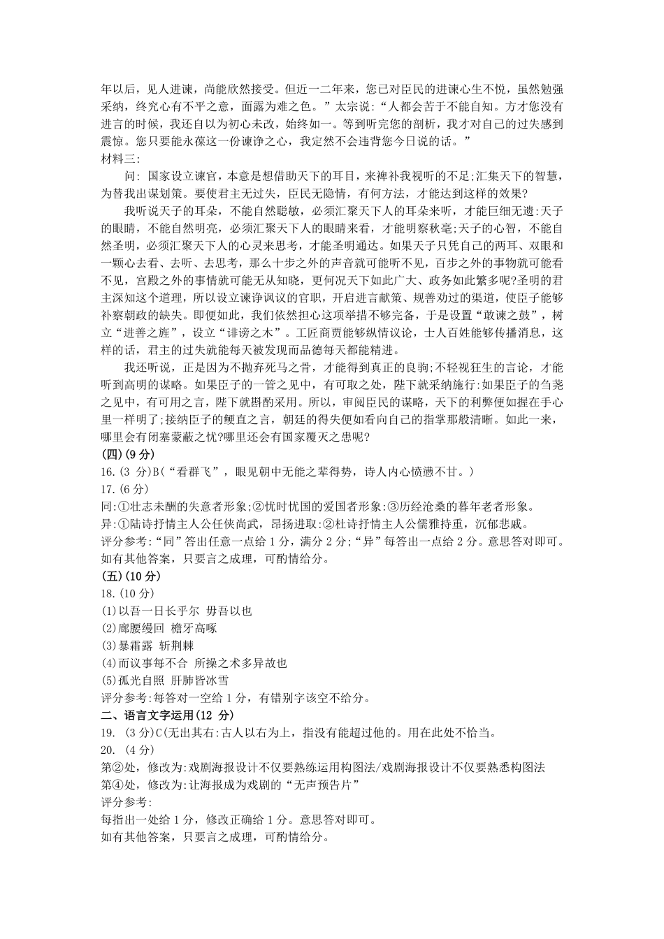 【语文】2025.7厦门高一期末质检卷答案.pdf_第3页