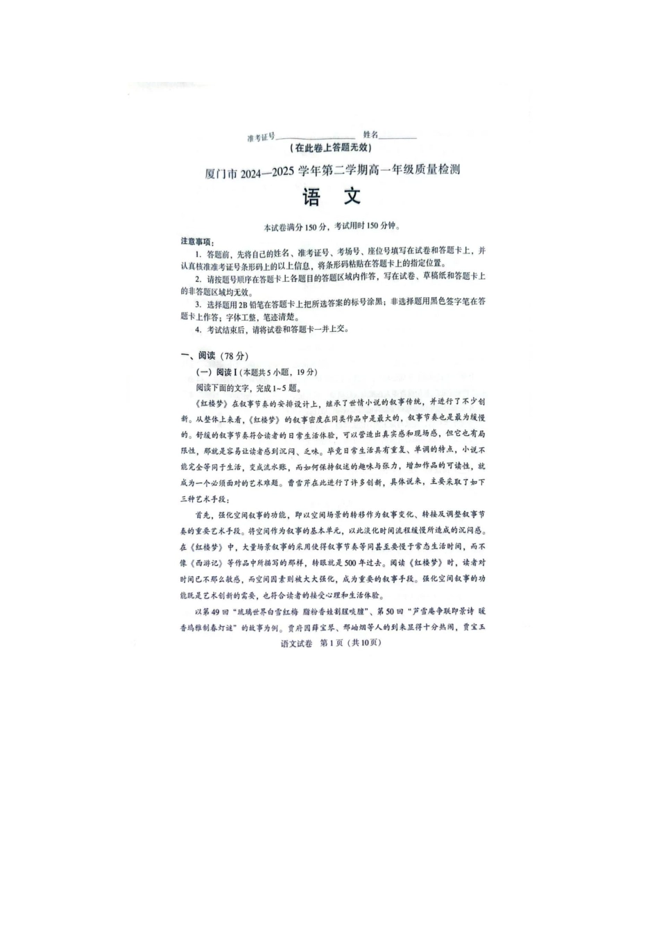 【语文】2025.7厦门高一期末质检卷真题.pdf_第1页
