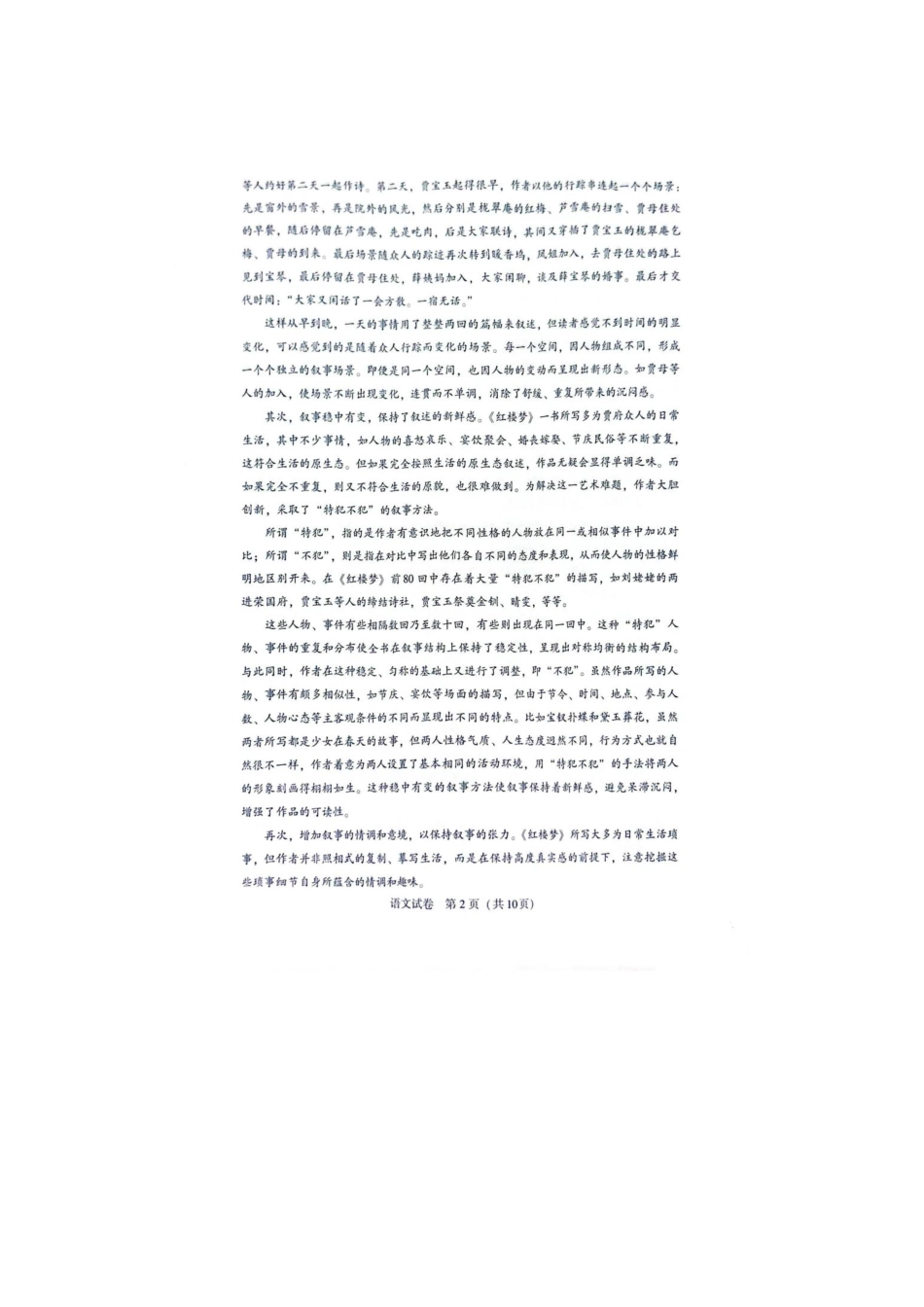 【语文试卷】【福建卷】【高一下期末考】福建省厦门市2024-2025学年第二学期高一年级期末质量检测(7.4-7.8).pdf_第2页