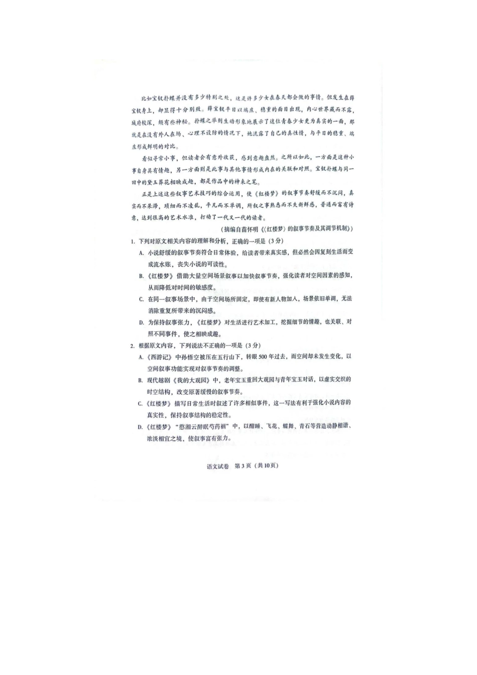 【语文试卷】【福建卷】【高一下期末考】福建省厦门市2024-2025学年第二学期高一年级期末质量检测(7.4-7.8).pdf_第3页
