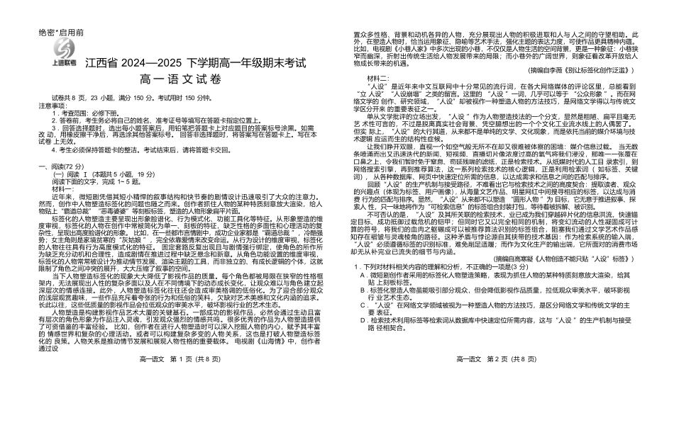 【语文试卷】【江西卷】【高一下期末考】江西省上进联考2024-2025学年下学期高一年级6月期末考试(稳派智慧上进联考)（6.28-6.29）.docx_第1页