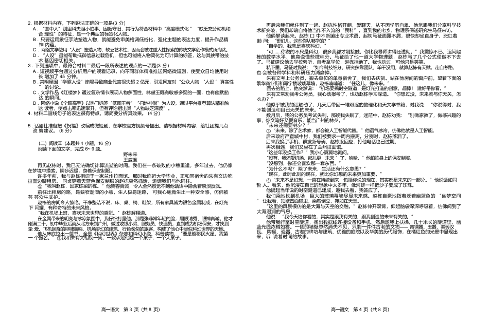 【语文试卷】【江西卷】【高一下期末考】江西省上进联考2024-2025学年下学期高一年级6月期末考试(稳派智慧上进联考)（6.28-6.29）.docx_第2页
