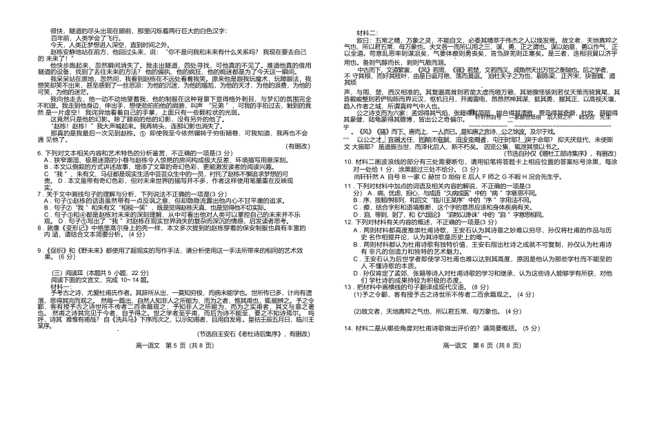 【语文试卷】【江西卷】【高一下期末考】江西省上进联考2024-2025学年下学期高一年级6月期末考试(稳派智慧上进联考)（6.28-6.29）.docx_第3页