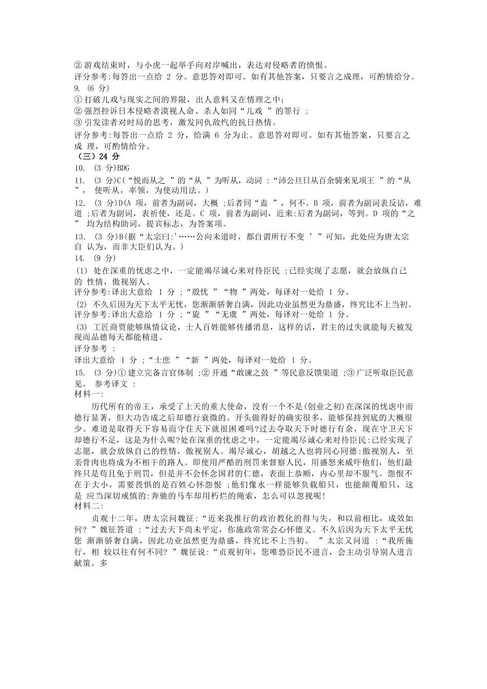 【语文试卷答案】【福建卷】【高一下期末考】福建省厦门市2024-2025学年第二学期高一年级期末质量检测(7.4-7.8).docx_第2页