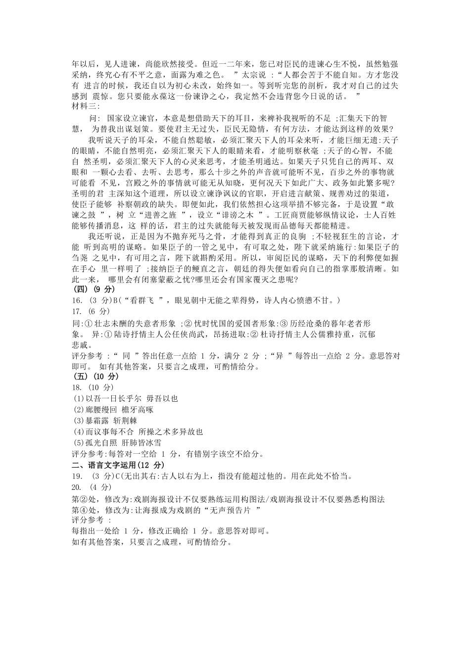 【语文试卷答案】【福建卷】【高一下期末考】福建省厦门市2024-2025学年第二学期高一年级期末质量检测(7.4-7.8).docx_第3页