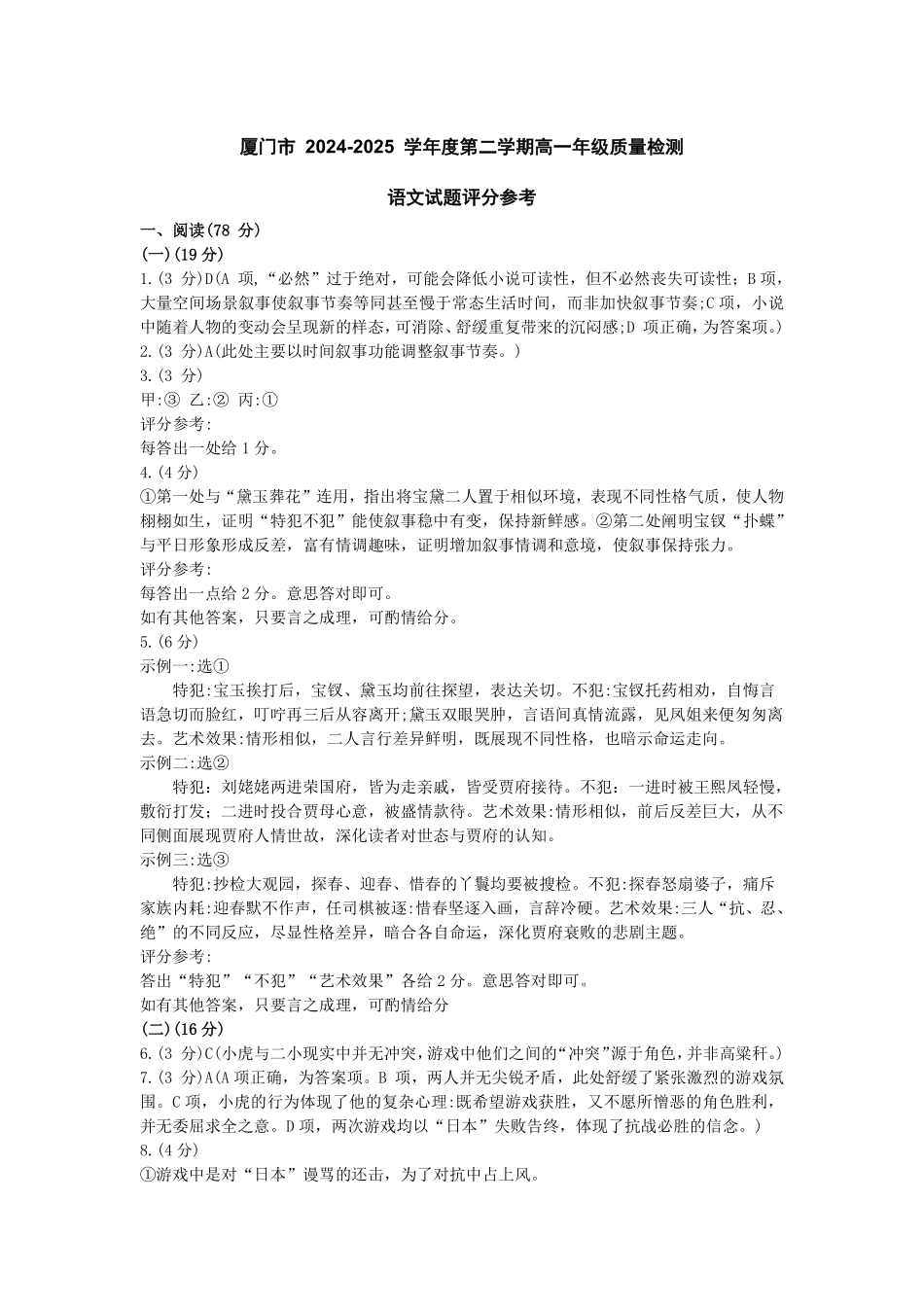 【语文试卷答案】【福建卷】【高一下期末考】福建省厦门市2024-2025学年第二学期高一年级期末质量检测(7.4-7.8).pdf_第1页