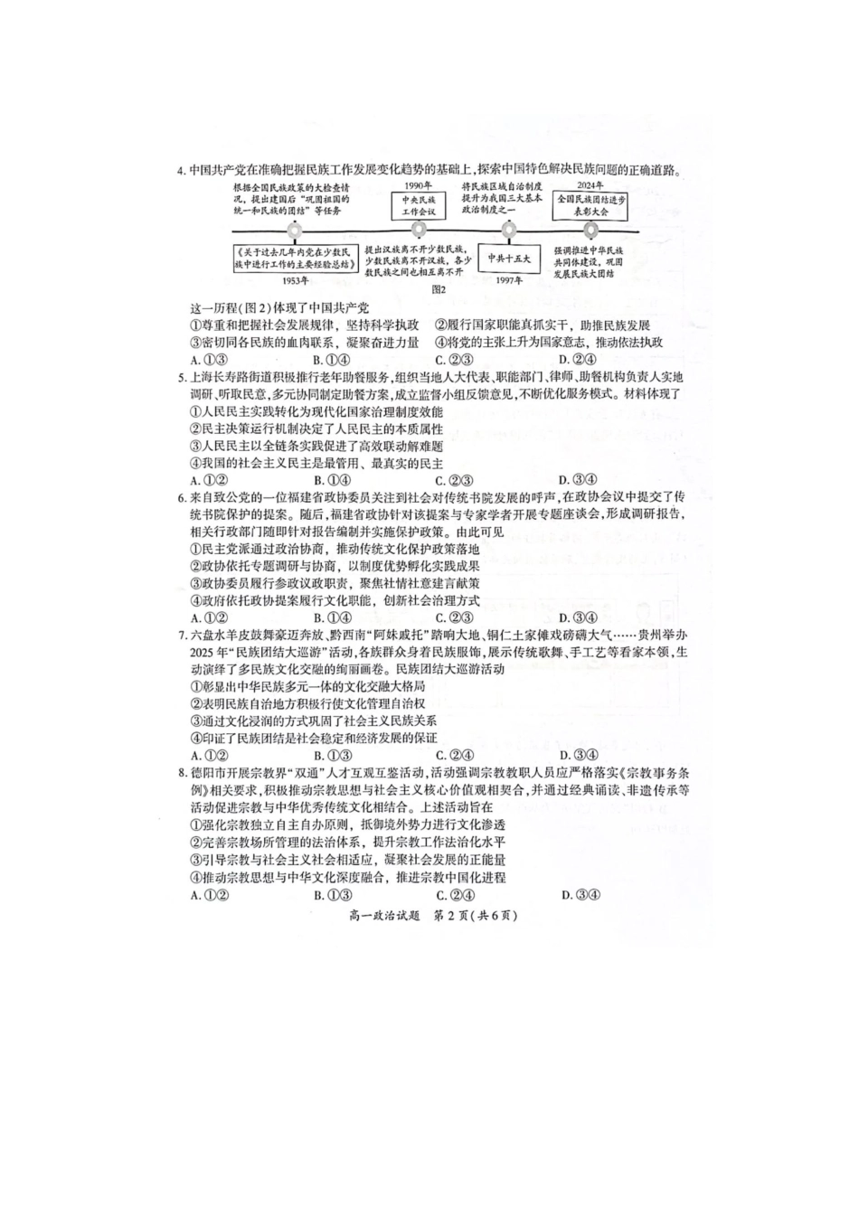 【政治】2025.7厦门高一期末质检卷真题.pdf_第2页