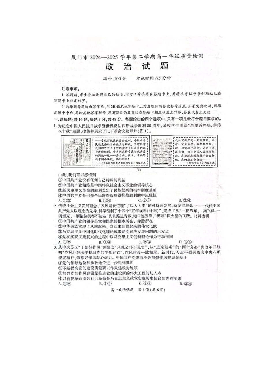 【政治试卷】【福建卷】【高一下期末考】福建省厦门市2024-2025学年第二学期高一年级期末质量检测(7.4-7.8).pdf_第1页