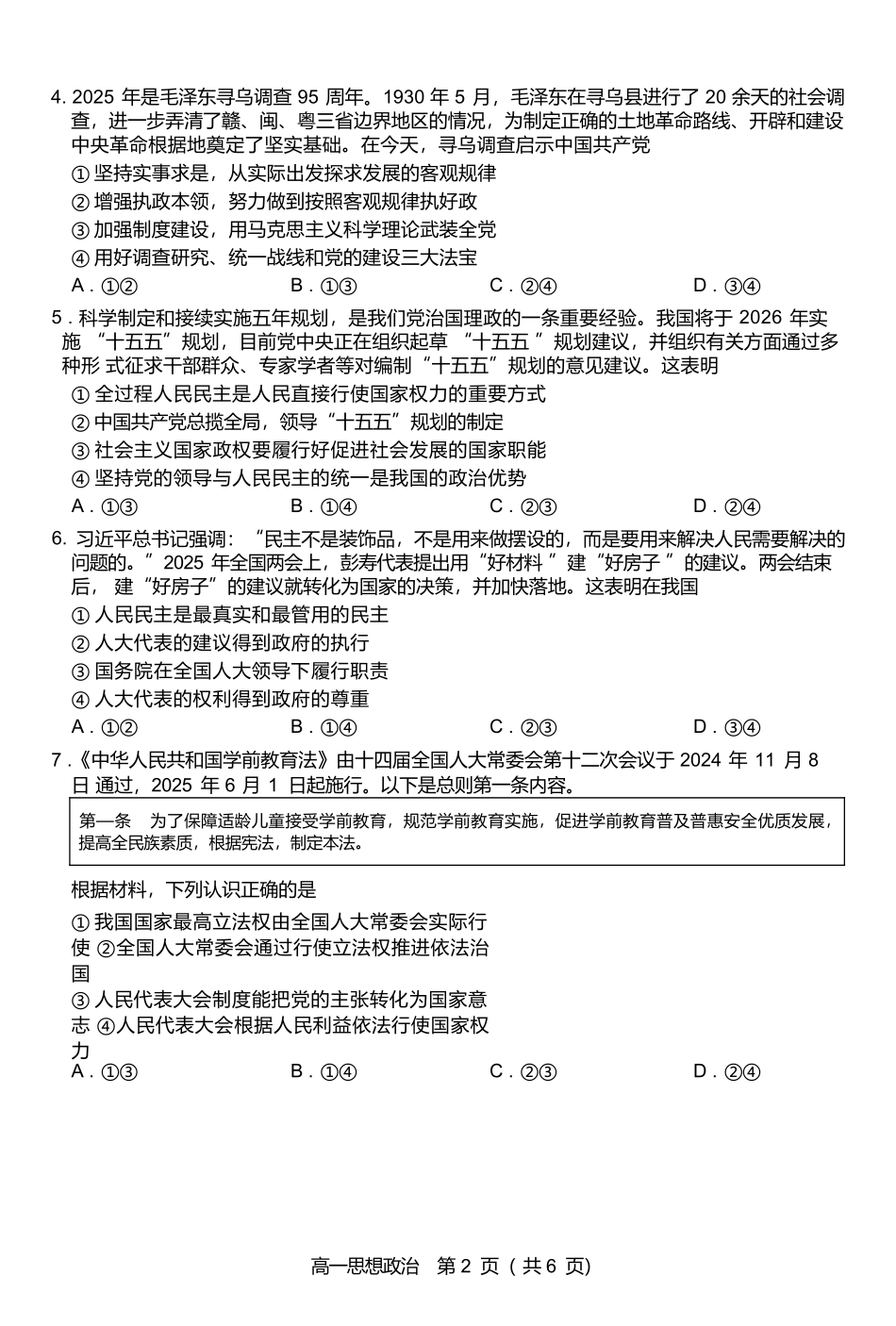 【政治试卷】【江西卷】【高一下期末考】江西省上进联考2024-2025学年下学期高一年级6月期末考试(稳派智慧上进联考)（6.28-6.29）.docx_第2页