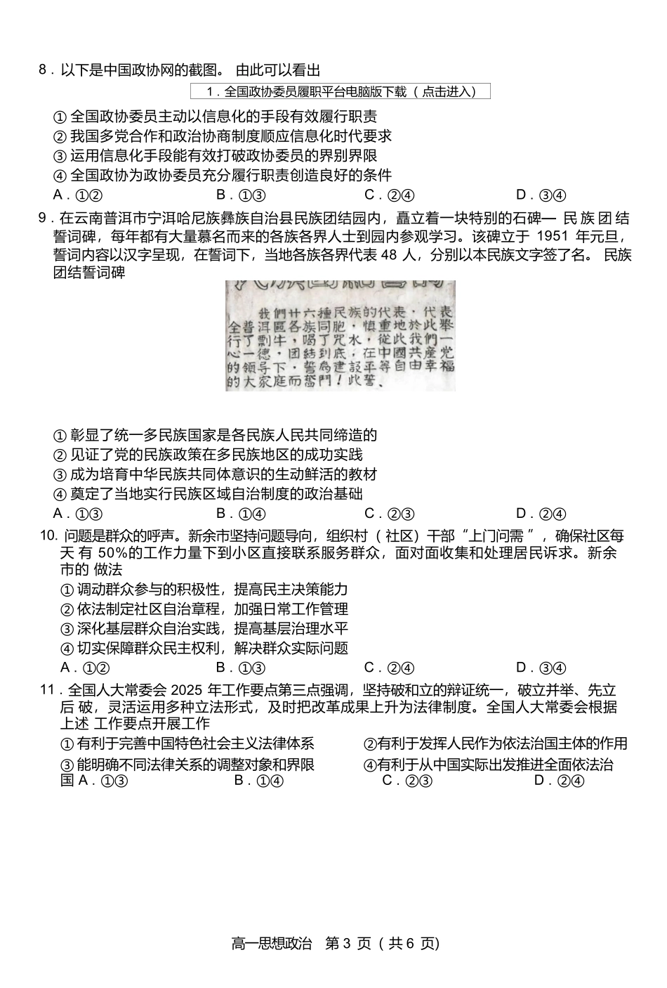 【政治试卷】【江西卷】【高一下期末考】江西省上进联考2024-2025学年下学期高一年级6月期末考试(稳派智慧上进联考)（6.28-6.29）.docx_第3页