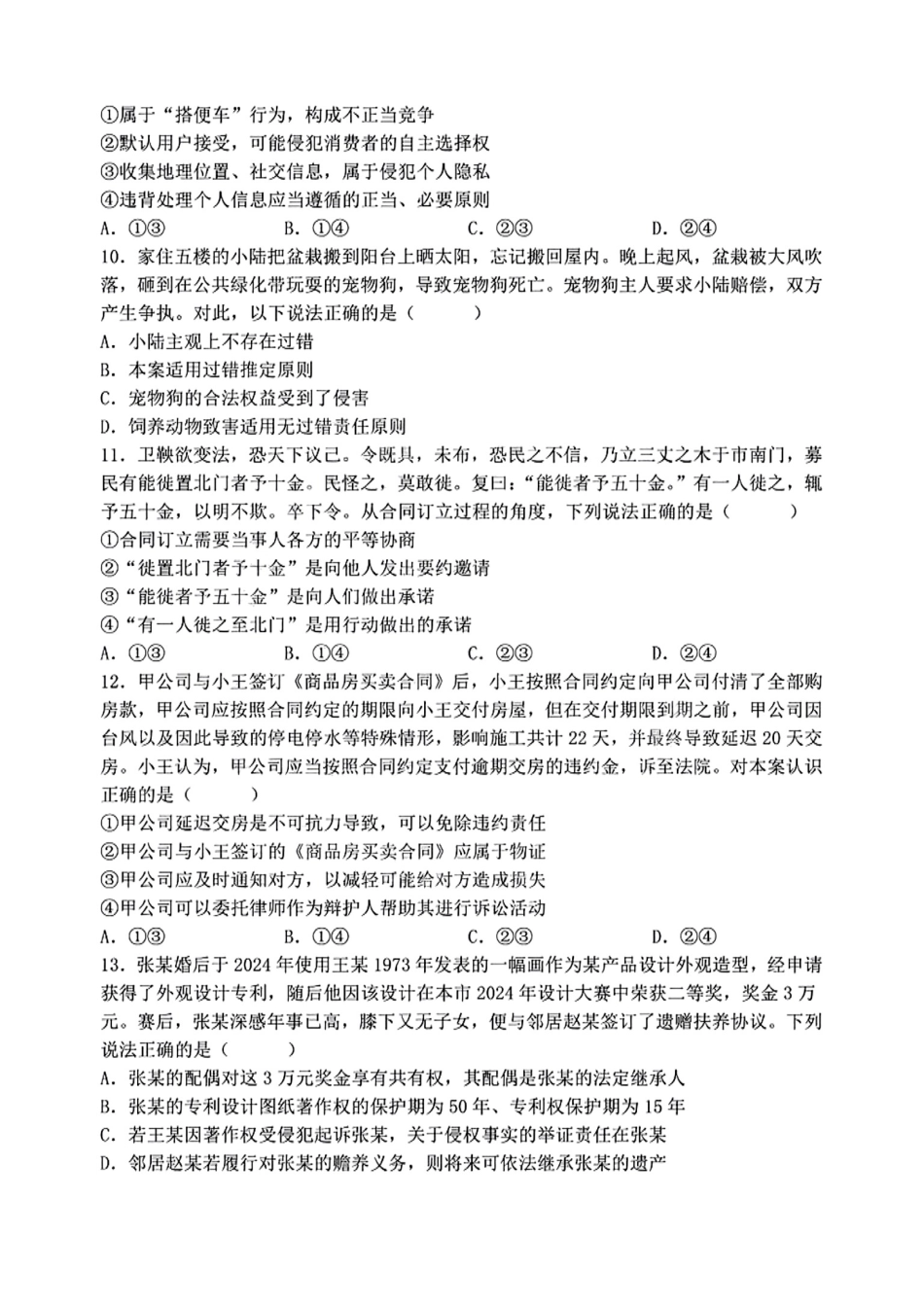 【政治试卷+答案】【福建卷】【高二下期末考】福建省泉州十校（平山中学、永和中学、磁灶中学、内坑中学、首封中学、晋江二中等）2025年春季期末高二年级联考(7.7-7.8).pdf_第3页