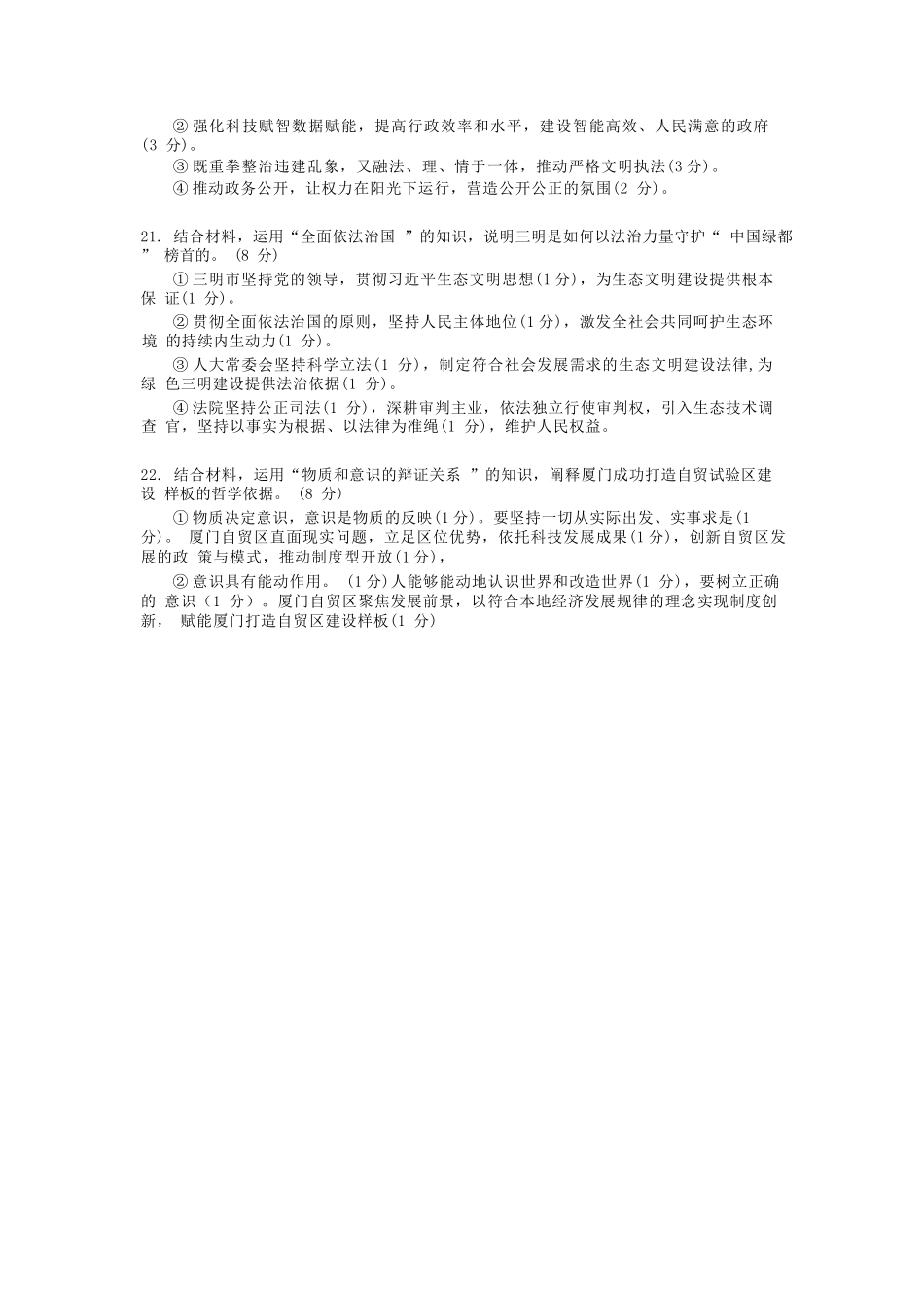 【政治试卷答案】【福建卷】【高一下期末考】福建省厦门市2024-2025学年第二学期高一年级期末质量检测(7.4-7.8).docx_第2页