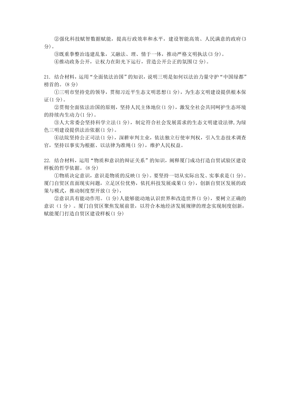 【政治试卷答案】【福建卷】【高一下期末考】福建省厦门市2024-2025学年第二学期高一年级期末质量检测(7.4-7.8).pdf_第2页