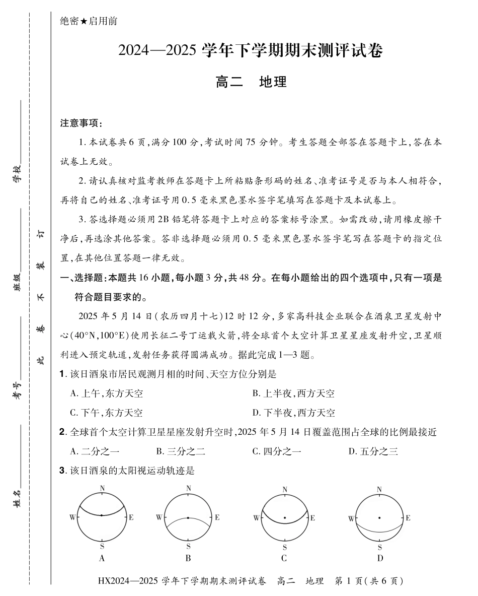 2024—2025学年下学期期末测评试卷地理.pdf_第1页