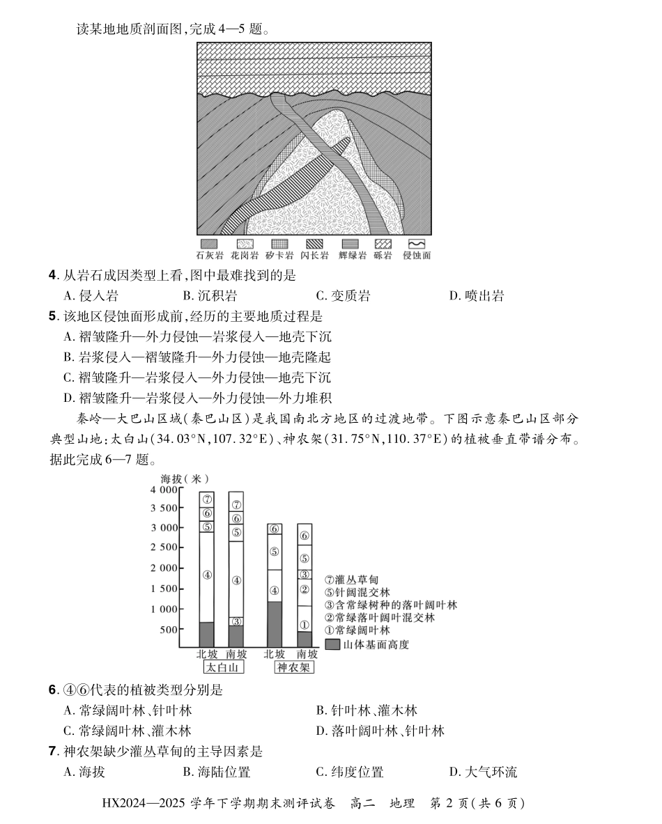 2024—2025学年下学期期末测评试卷地理.pdf_第2页