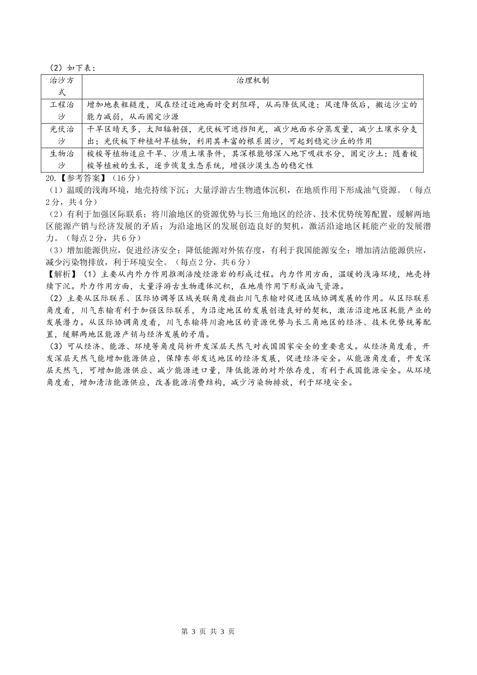 2024—2025学年下学期期末测评试卷地理答案.docx_第3页