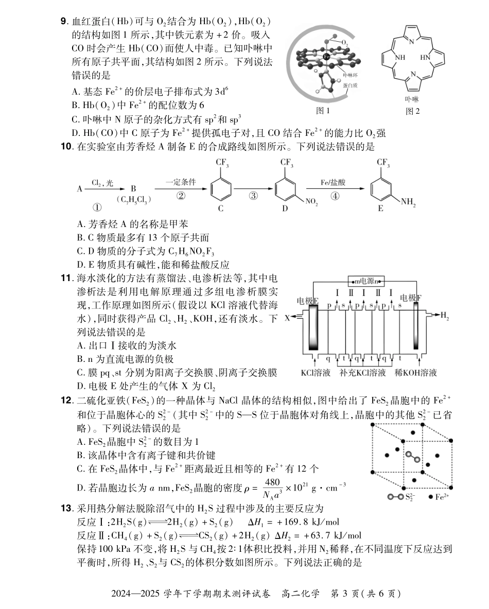 2024—2025学年下学期期末测评试卷化学.pdf_第3页