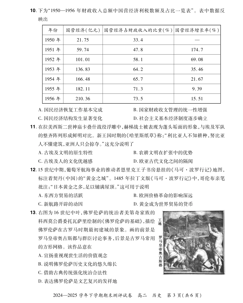 2024—2025学年下学期期末测评试卷历史.pdf_第3页