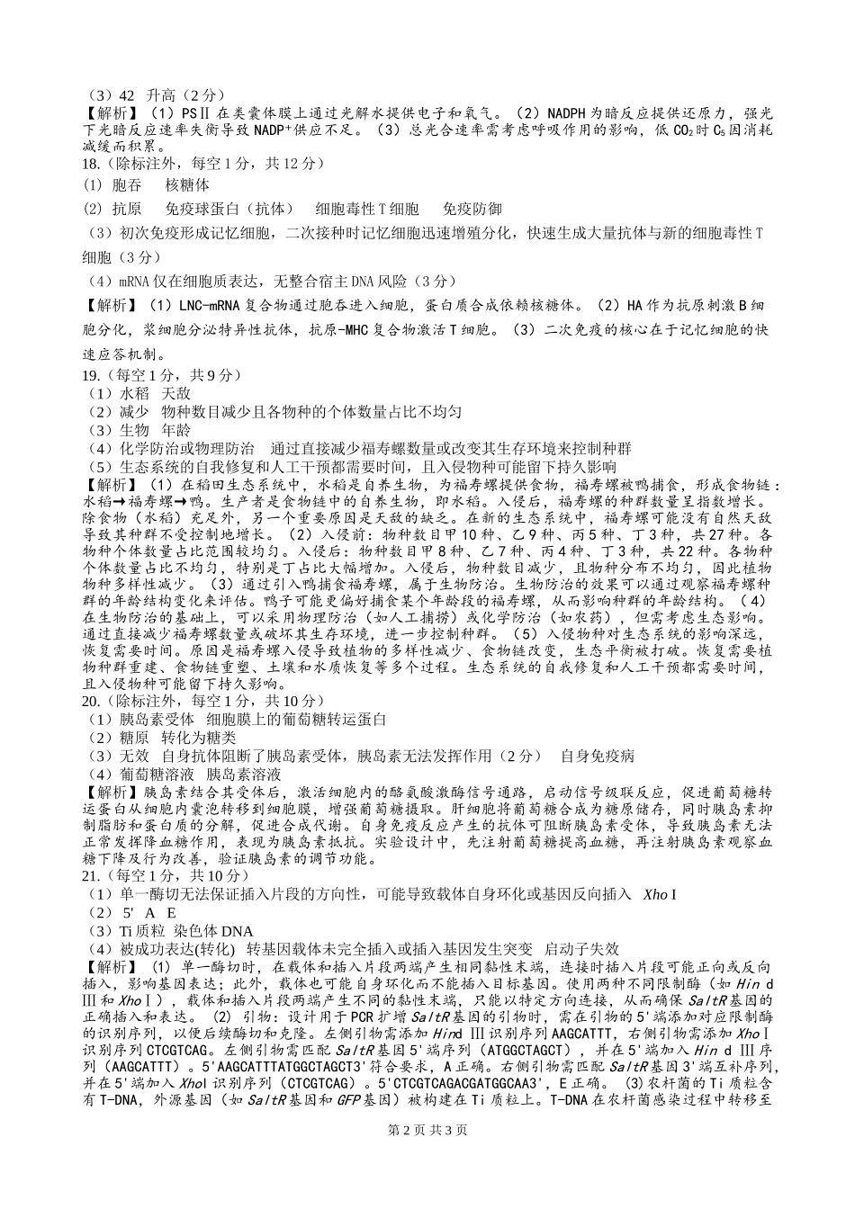 2024—2025学年下学期期末测评试卷生物答案.doc_第2页