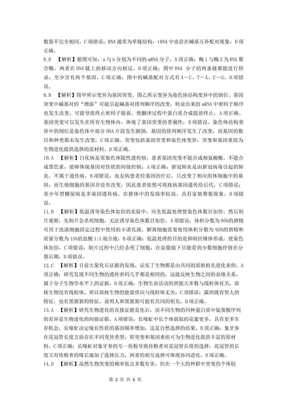 2024—2025学年下学期期末测评试卷生物答案.docx_第2页