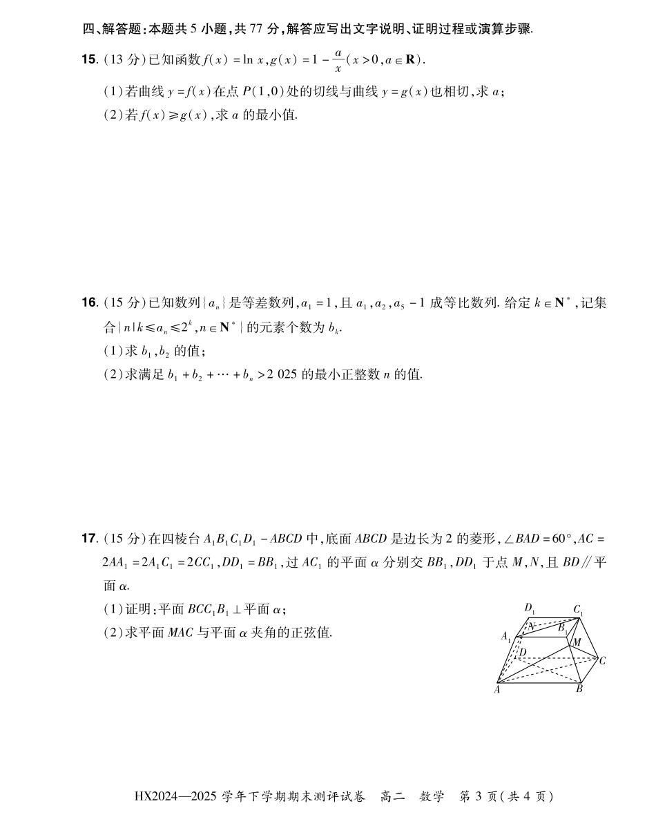 2024—2025学年下学期期末测评试卷数学.pdf_第3页