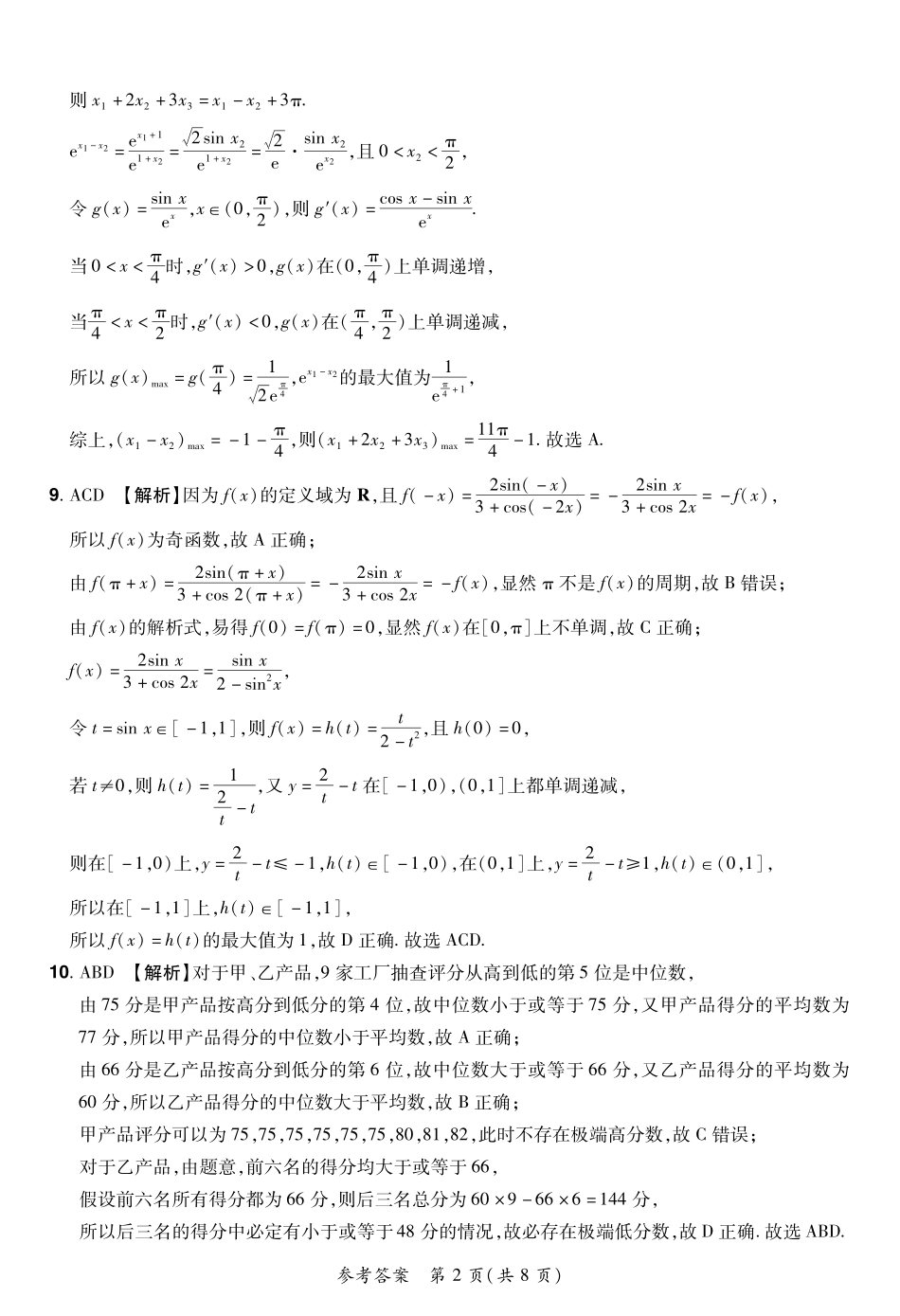 2024—2025学年下学期期末测评试卷数学答案.pdf_第2页