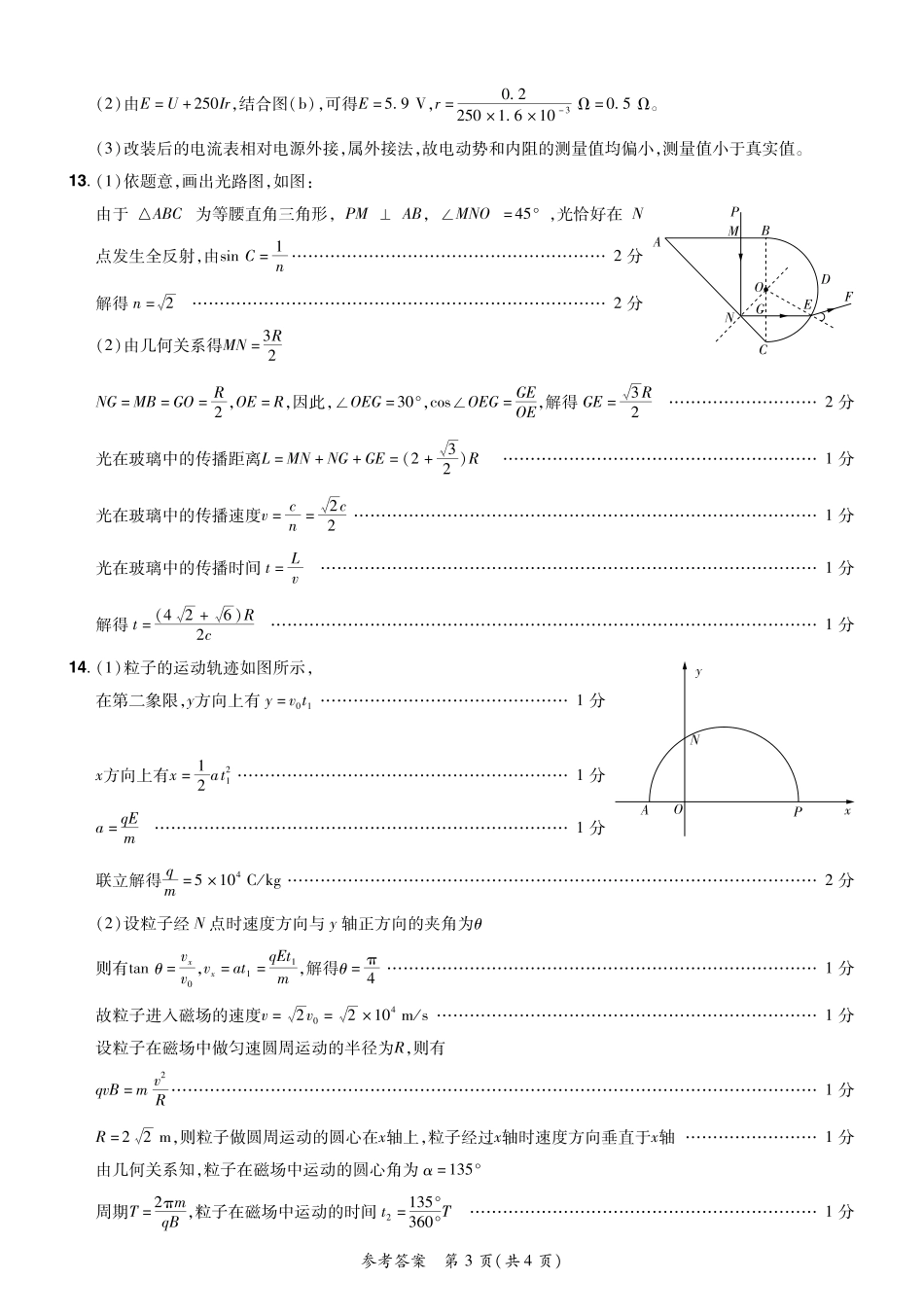 2024—2025学年下学期期末测评试卷物理答案.pdf_第3页