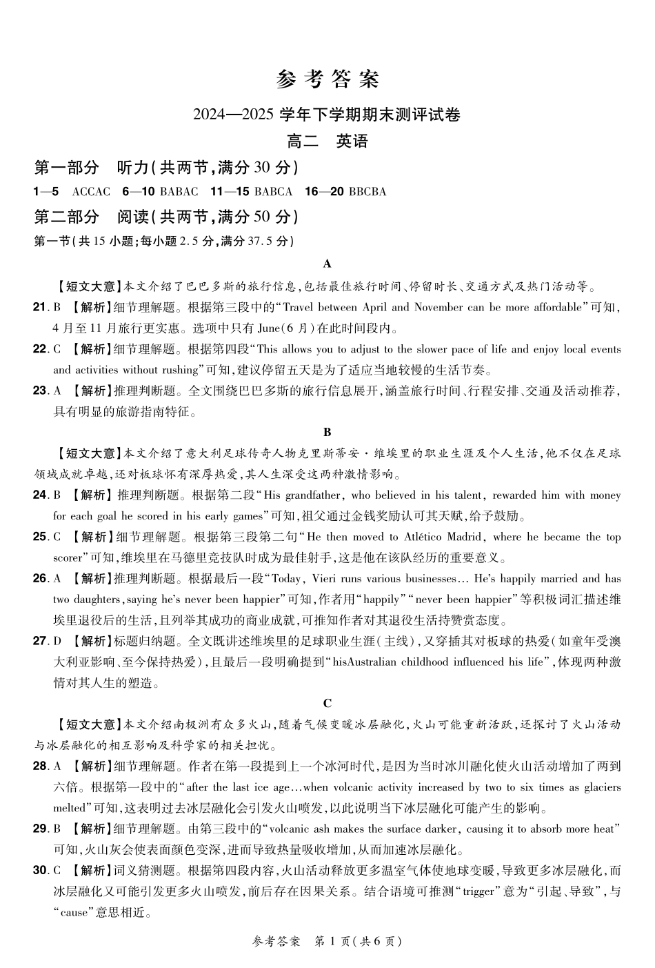 2024—2025学年下学期期末测评试卷英语答案.pdf_第1页