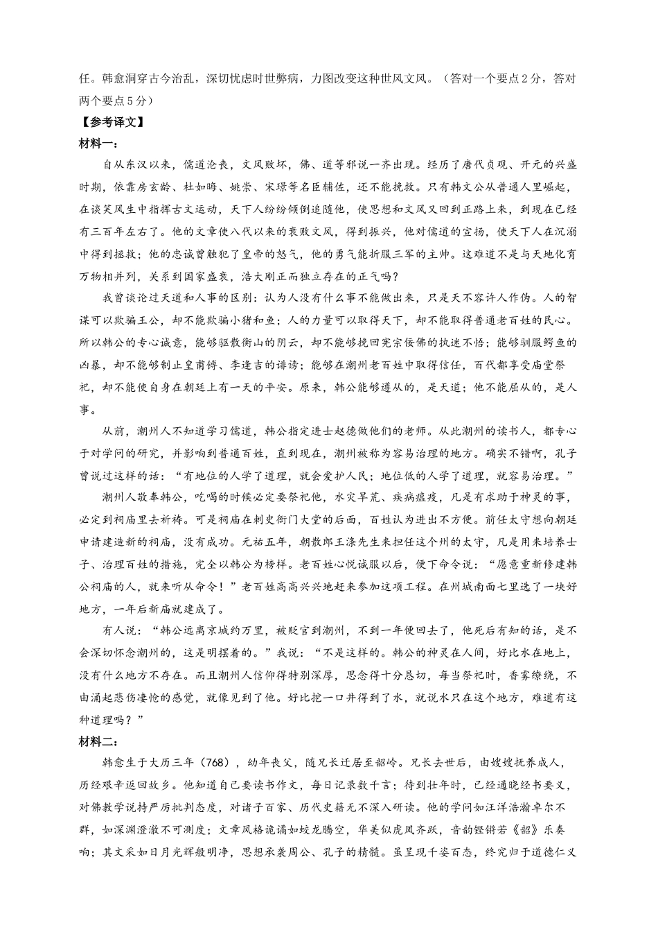 2024—2025学年下学期期末测评试卷语文答案.docx_第2页