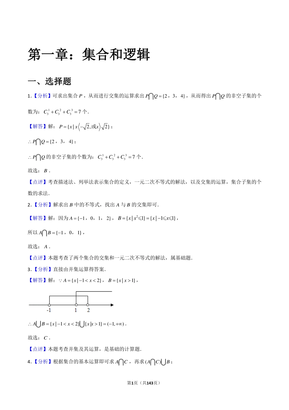 2025《T7高考数学 一轮复习练习册》答案解析.pdf_第1页