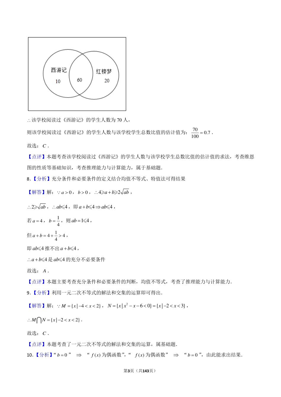 2025《T7高考数学 一轮复习练习册》答案解析.pdf_第3页